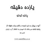 دانلود کتاب یازده دقیقه اثر پائولو کوئلیو