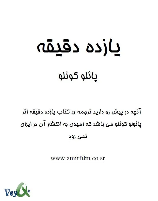 11Daghighe دانلود کتاب یازده دقیقه اثر پائولو کوئلیو
