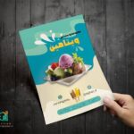 خرید و دانلود طرح تراکت بستنی فروشی لایه باز