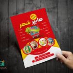 خرید و دانلود طرح تراکت هایپر مارکت لایه باز جذاب