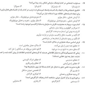 خرید و دانلود نسخه کامل کتاب زبان اصلی تست های تئوری مدیریت کنکور ارشد سال های ۹۰ تا ۹۶ با پاسخ تشریحی PDF | کتاب خارجی | مقاله خارجی