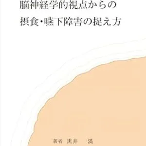 خرید و دانلود نسخه کامل کتاب noushinkeigekagakutekishitenkaranosesshokuengeshougainotoraekata kuroimitsurushoseki (Japanese Edition)