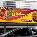 خرید و دانلود بنر لایه بازغذاخوری یا رستوران در فایل لایه باز
