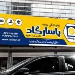 خرید و دانلود بنر بیمه پاسارگاد با طرح لایه باز و قابل ویرایش