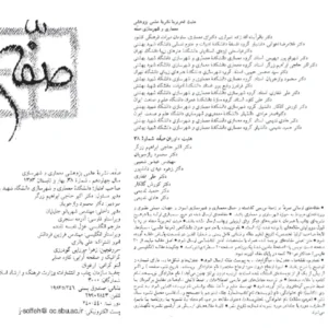 خرید و دانلود نسخه کامل مجله صفه شماره 38
