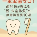 خرید و دانلود نسخه کامل کتاب No more cavities for life Dentists teach you zero unconscious habits to get rid of cavities: Youll be missing out if you dont know The ultimate unconscious … (Dental Oral Publishing) (Japanese Edition)