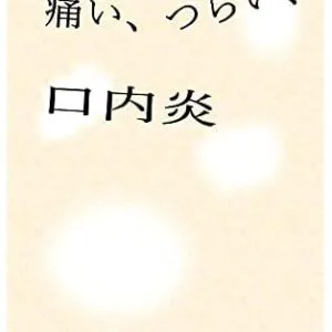 خرید و دانلود نسخه کامل کتاب itaitsuraikounaien (Japanese Edition)