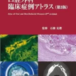 خرید و دانلود نسخه کامل کتاب Atlas of Oral and Maxillofacial Diseases (Japanese Edition)