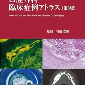 خرید و دانلود نسخه کامل کتاب Atlas of Oral and Maxillofacial Diseases (Japanese Edition)