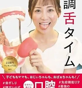 خرید و دانلود نسخه کامل کتاب Lets tongue time: For kids moms uncles and grandmas Dedicated to oral selfcare for all generations (Japanese Edition)