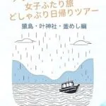 خرید و دانلود نسخه کامل کتاب ARASHI NO MIURA HANTO ARAFIFU AND ARAKAN JOSHI FUTARITABI: DOSHABURI HIGAERI TSUA SARUSHIMA KANO JINJA KAMAMESHIHEN TSUKARETA TOKI NI YOMU ESSEI SIRI-ZU (NEKONEKO SHUPPAN) (Japanese Edition)