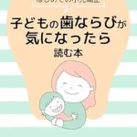 خرید و دانلود نسخه کامل کتاب A Gentle Introduction to Pediatric Orthodontics (Japanese Edition)