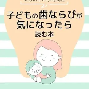 خرید و دانلود نسخه کامل کتاب A Gentle Introduction to Pediatric Orthodontics (Japanese Edition)