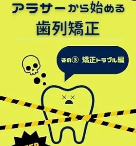 خرید و دانلود نسخه کامل کتاب Orthodontics starting from around 30: No2 orthodontic troubles Arasa-karahajimerusiretsukyousei (kawaiijirushi) (Japanese Edition)