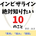 خرید و دانلود نسخه کامل کتاب Invisalign: Invisalign (lemoned novel) (Japanese Edition)