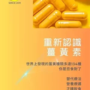 خرید و دانلود نسخه کامل کتاب زبان اصلی 重新認識薑黃素: 替代療法 PDF | دانلود کتاب خارجی