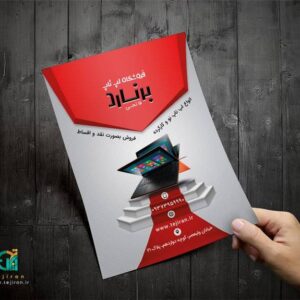 خرید و دانلود تراکت لپ تاپ فروشی لایه باز جذاب