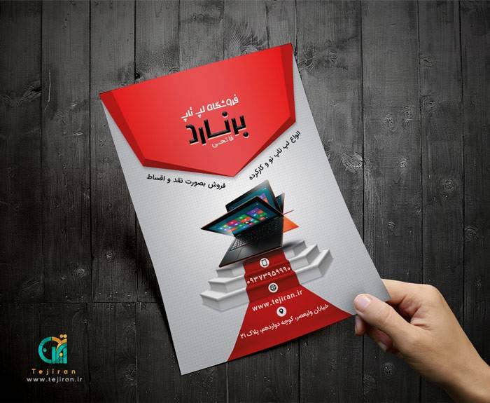 خرید و دانلود تراکت لپ تاپ فروشی لایه باز جذاب_6a89a81c9b1df.jpeg خرید و دانلود تراکت لپ تاپ فروشی لایه باز جذاب