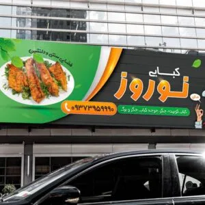 خرید و دانلود بنر لایه باز کبابی یا رستوران