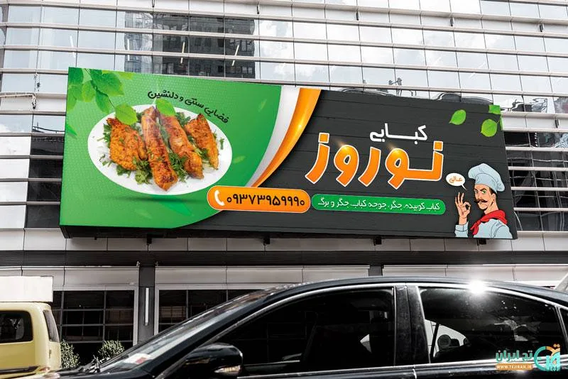 خرید و دانلود بنر لایه باز کبابی یا رستوران_6a8887961fe79.jpeg خرید و دانلود بنر لایه باز کبابی یا رستوران