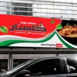 خرید و دانلود بنر غذاخوری و تهیه غذای آماده بصورت لایه باز