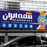 خرید و دانلود طرح بنر بیمه ایران بصورت فایل لایه باز