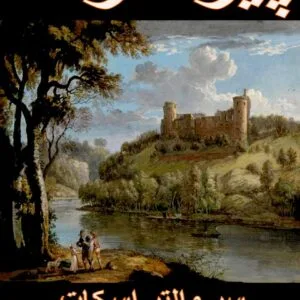 دانلود pdf کتاب پیر مرگ