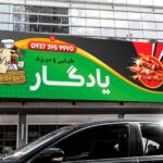 خرید و دانلود بنر کبابی و دیزی سرا بصورت لایه باز