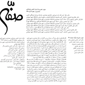 خرید و دانلود نسخه کامل مجله صفه شماره 37