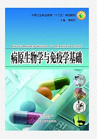 خرید و دانلود نسخه کامل کتاب 病原生物学与免疫学基础_6a7acb92992c0.webp خرید و دانلود نسخه کامل کتاب 病原生物学与免疫学基础