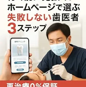 خرید و دانلود نسخه کامل کتاب Supervised by a specialist Find out before you go three steps to choosing a dentist on their website that wont disappoint you: zero percent retreatment … and Oral Publishing) (Japanese Edition)