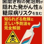 خرید و دانلود نسخه کامل کتاب Experts Toothpaste foaming agents warn of hidden carcinogenicity and diabetes risks Complete explanation of unknown dangers and correct prevention methods: … (dental oral publication) (Japanese Edition)