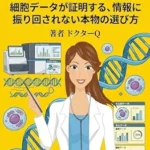 خرید و دانلود نسخه کامل کتاب The Truth About Anti-Aging Supplements: A Stanford-Standard Guide: How Cellular Data Empowers You to Choose Truly Effective Longevity Solutions Without the Hype (Japanese Edition)