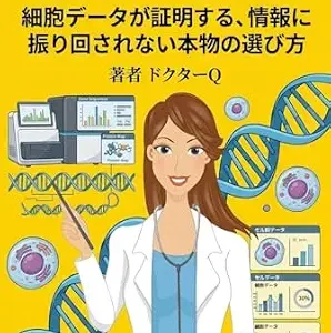 خرید و دانلود نسخه کامل کتاب The Truth About Anti-Aging Supplements: A Stanford-Standard Guide: How Cellular Data Empowers You to Choose Truly Effective Longevity Solutions Without the Hype (Japanese Edition)