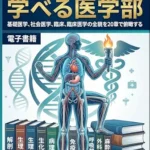خرید و دانلود نسخه کامل کتاب Sakutto Daigaku Yonenbun Manaberu Igakubu Sakutto Manaberu Series (Japanese Edition)