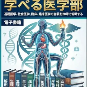 خرید و دانلود نسخه کامل کتاب Sakutto Daigaku Yonenbun Manaberu Igakubu Sakutto Manaberu Series (Japanese Edition)