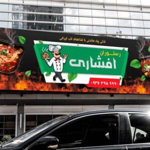 خرید و دانلود بنر رستوران یا غذاخوری با طرح لایه باز