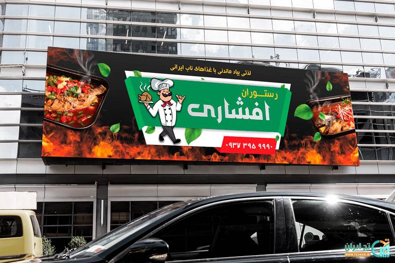 خرید و دانلود بنر رستوران یا غذاخوری با طرح لایه باز_6a88882496383.jpeg خرید و دانلود بنر رستوران یا غذاخوری با طرح لایه باز