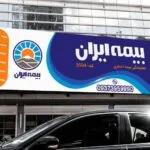 خرید و دانلود بنر بیمه ایران بصورت لایه باز PSD
