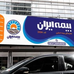 خرید و دانلود بنر بیمه ایران بصورت لایه باز PSD
