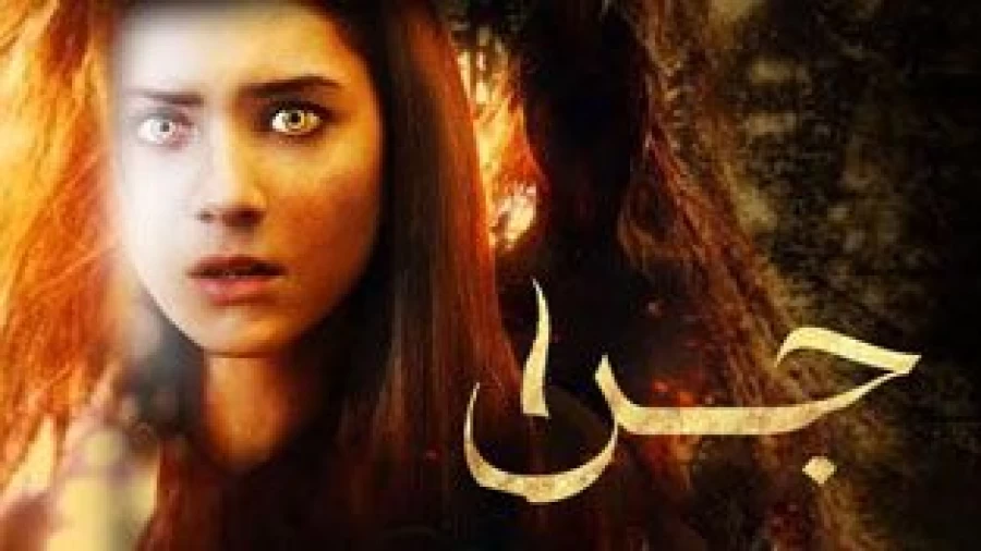 63055623-2286-l__9055 خرید و دانلود فیلم سینمایی ترسناک جن دوبله فارسی - دانلود فیلم ترسناک جدید - تصویر 1