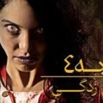 خرید و دانلود فیلم ترسناک دابه ۴ جن زدگی دوبله فارسی | دانلود فیلم ترسناک جدید | فیلم خارجی