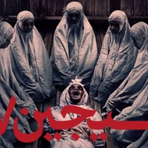 خرید و دانلود فیلم ترسناک سجین 7 دوبله فارسی 2025 | دانلود فیلم ترسناک جدید | فیلم خارجی