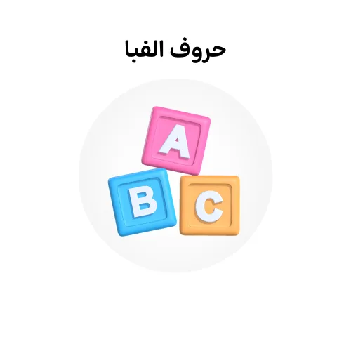 خرید و دانلود نسخه کامل کارتون Alphabet français زبان اصلی | پرورش کودک دوزبانه | انیمیشن زبان اصلی | کارتون آموزشی_6a8b59f021390.png خرید و دانلود نسخه کامل کارتون Alphabet français زبان اصلی | پرورش کودک دوزبانه | انیمیشن زبان اصلی | کارتون آموزشی