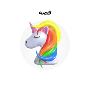 خرید و دانلود نسخه کامل کارتون Stories زبان اصلی | پرورش کودک دوزبانه | انیمیشن زبان اصلی | کارتون آموزشی