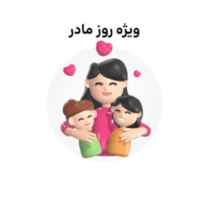 خرید و دانلود نسخه کامل کارتون Mothers Day زبان اصلی | پرورش کودک دوزبانه | انیمیشن زبان اصلی | کارتون آموزشی