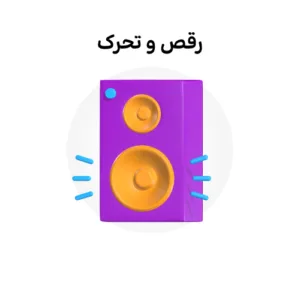 خرید و دانلود نسخه کامل کارتون Dance Songs زبان اصلی | پرورش کودک دوزبانه | انیمیشن زبان اصلی | کارتون آموزشی