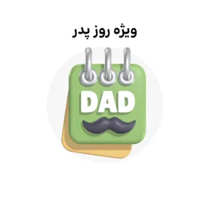 خرید و دانلود نسخه کامل کارتون Fathers Day زبان اصلی | پرورش کودک دوزبانه | انیمیشن زبان اصلی | کارتون آموزشی