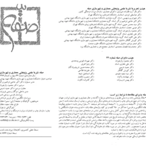 خرید و دانلود نسخه کامل مجله صفه شماره 44