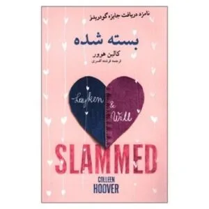 خرید و دانلود نسخه کامل رمان بسته شده اثر کالین هوور